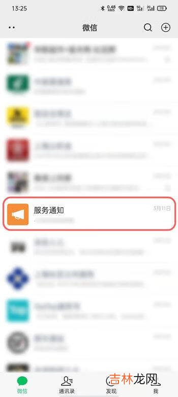 微信视频号提醒怎么关闭