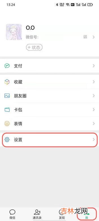 微信视频号提醒怎么关闭