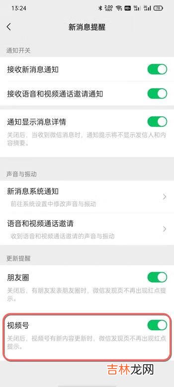 微信视频号提醒怎么关闭