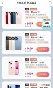 iphone13百亿补贴价格