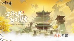 一念逍遥困魔灵玉作用介绍