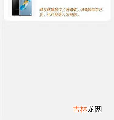 华为mate40pro为什么买不到