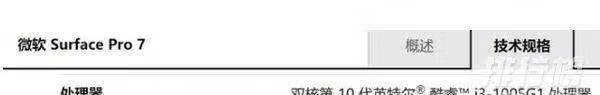 微软SurfacePro8最新消息