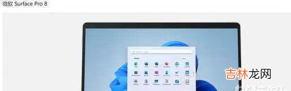 微软SurfacePro8最新消息