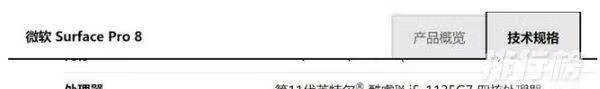 微软SurfacePro8最新消息