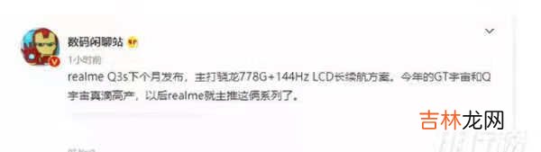 realmeQ3s什么时候发布