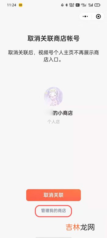 微信视频号小商店怎么上架商品