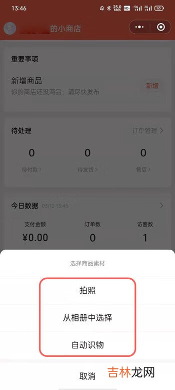 微信视频号小商店怎么上架商品