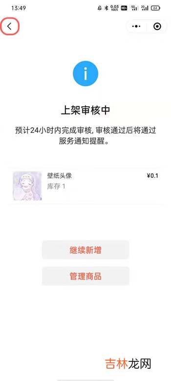 微信视频号小商店怎么上架商品
