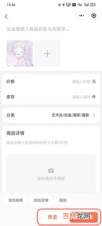 微信视频号小商店怎么上架商品