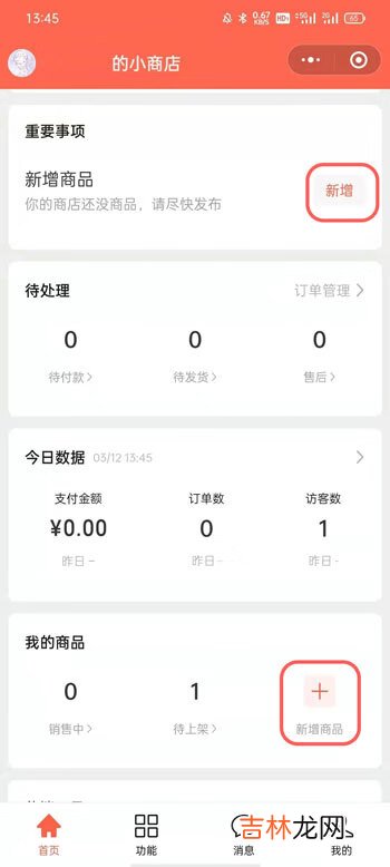 微信视频号小商店怎么上架商品