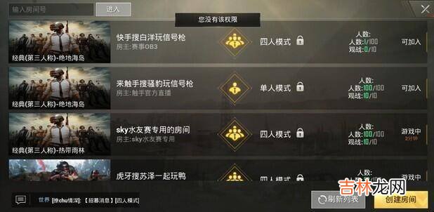 绝地求生刺激战场怎样开房间?