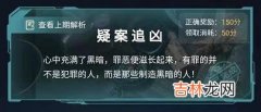 犯罪大师盲点答案是什么