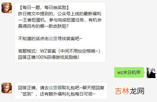 2021年王者荣耀3月13日微信每日一题问题答案是什么