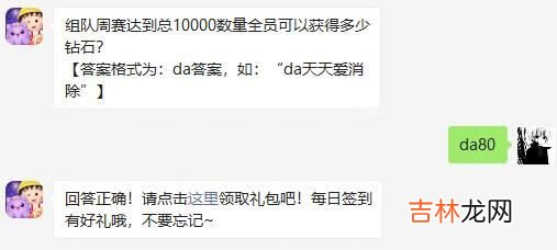 天天爱消除2021年3月13日微信每日一题答案是什么