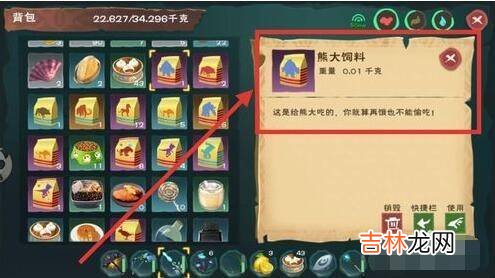 雪原熊饲料怎么做?