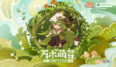 阴阳师妖怪屋植树节皮肤是什么