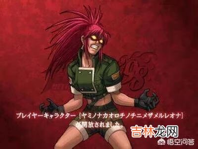 在玩《拳皇97》中,选择大蛇队、暴走八神、疯狂莉安娜的原因是什么