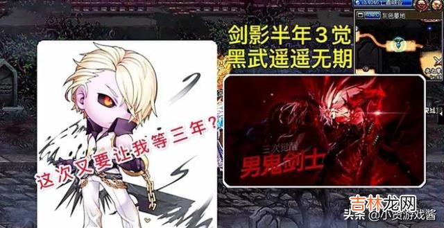 DNF男鬼剑三觉,剑影半年喜迎三觉,黑暗武士被遗弃悲剧重演,如何评价
