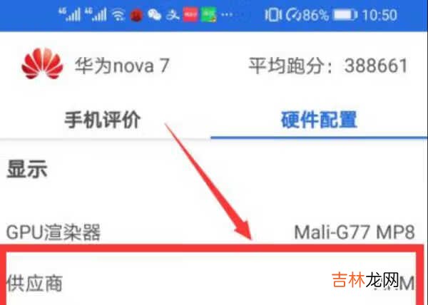 华为如何查看手机屏幕厂商