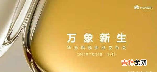 华为P50支持几倍变焦
