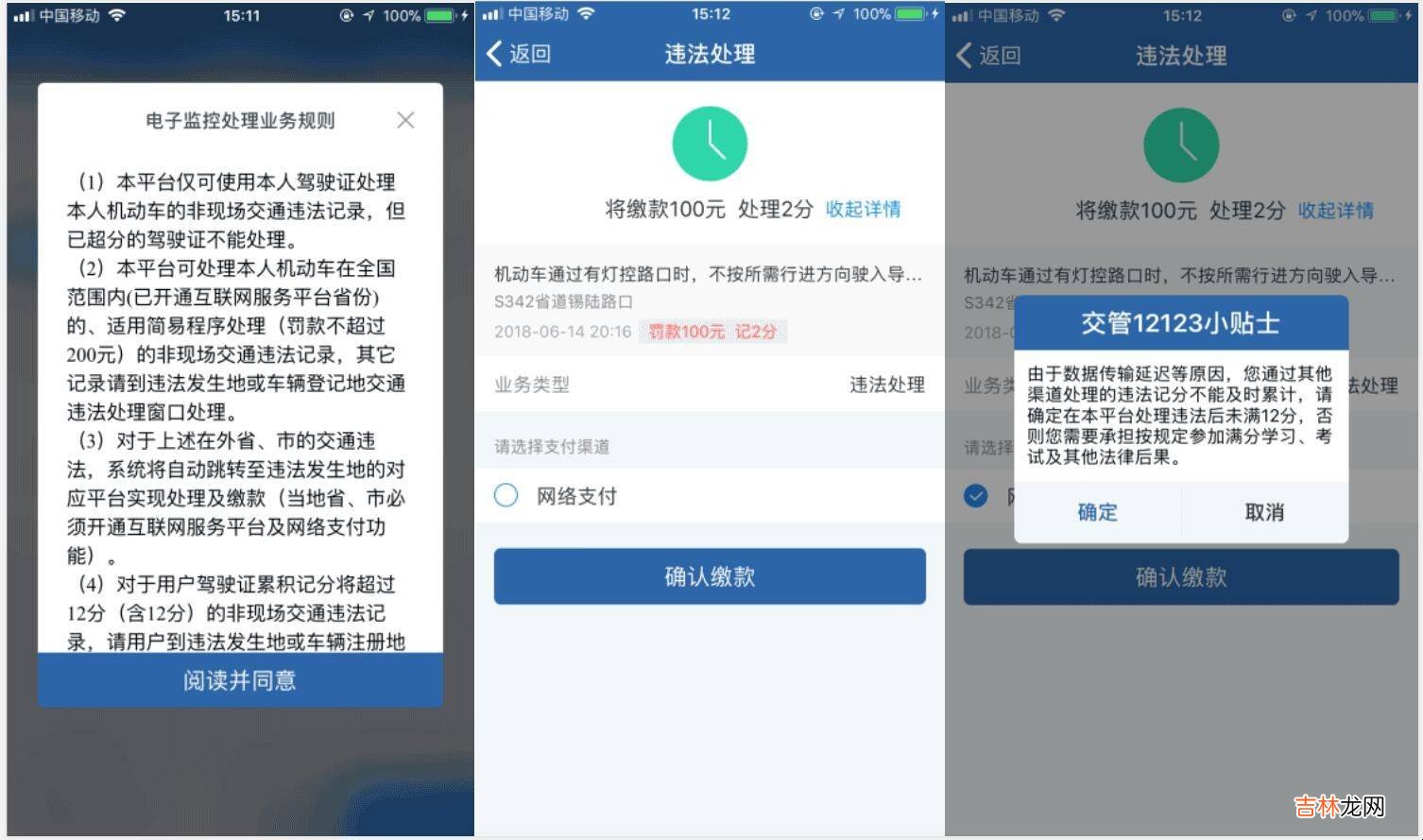 12123怎么交罚款?