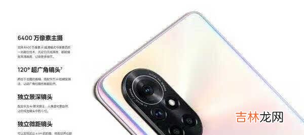 华为nova8参数