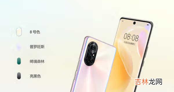 华为nova8参数