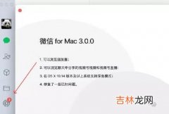 微信forMac3.0.0版本介绍