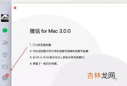 微信forMac3.0.0版本介绍