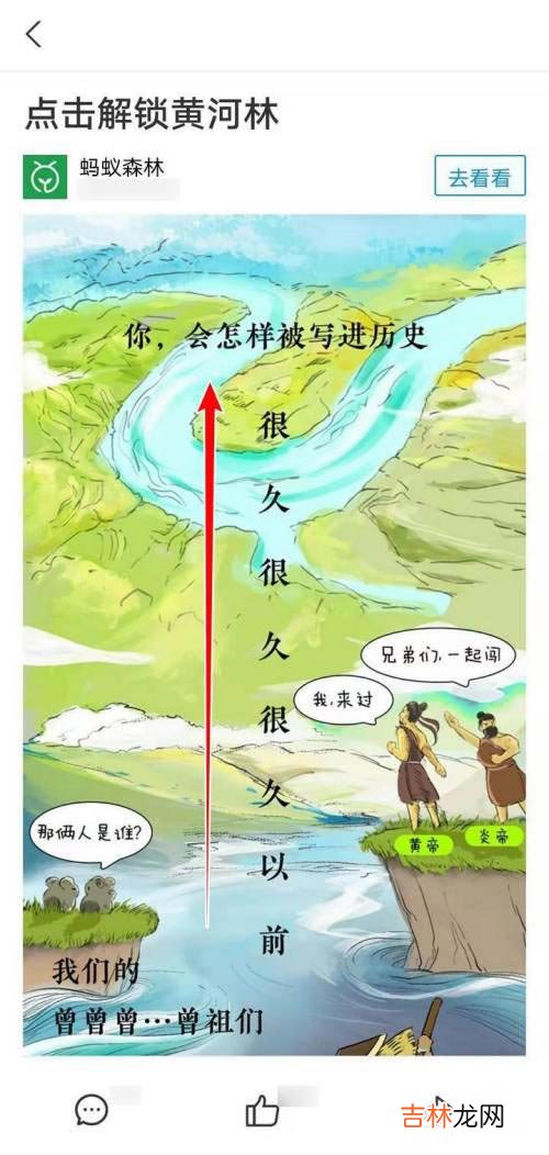 支付宝蚂蚁森林保护黄河玩法介绍