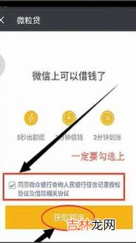 微信开通微粒贷方法是什么?