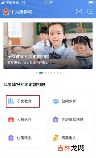 个人所得税子女教育扣除填写步骤