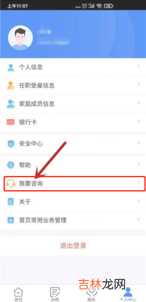 个人所得税app怎么联系客服