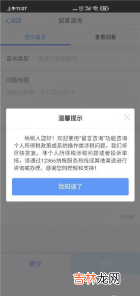 个人所得税app怎么联系客服