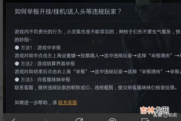 cf手游如何举报开挂的（cf手游开挂封号怎么解封)