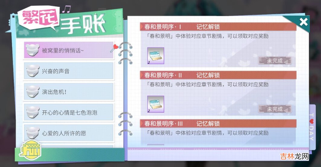 高能手办团春日庆典怎么玩