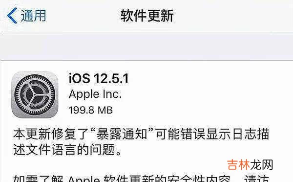 苹果ios12.5.1怎么样