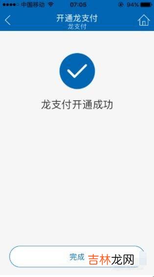 手机建设银行怎么开通龙支付功能?