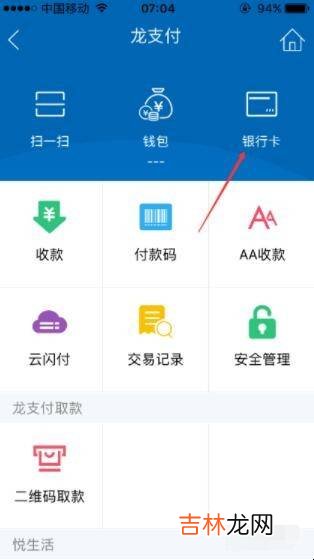 手机建设银行怎么开通龙支付功能?