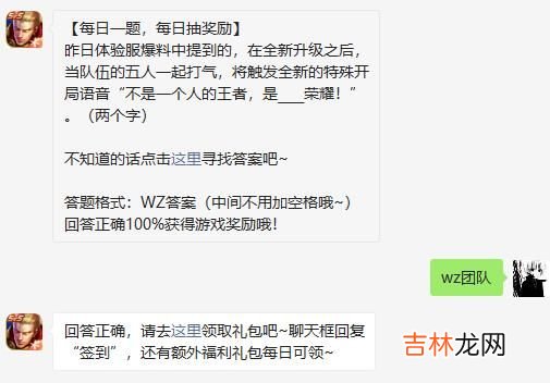 2021年王者荣耀3月12日微信每日一题问题答案是什么