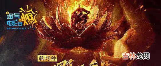 哪吒重生是哪吒之魔童降世的后续吗