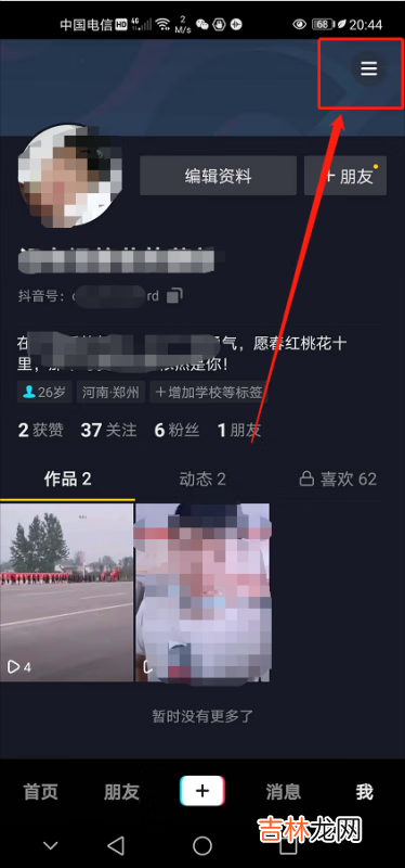 2021抖音怎么设置禁止评论