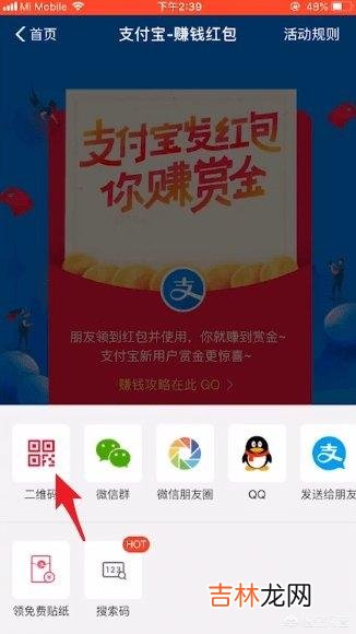 支付宝怎么抢红包（支付宝红包码图片)