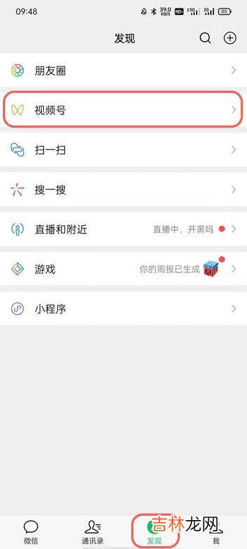 微信视频号头像怎么切换