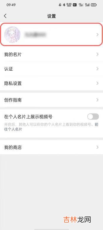 微信视频号头像怎么切换