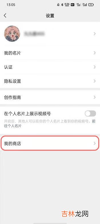 微信视频号怎么开通小店