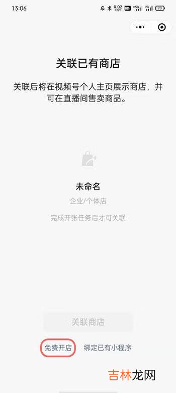 微信视频号商店怎么开通