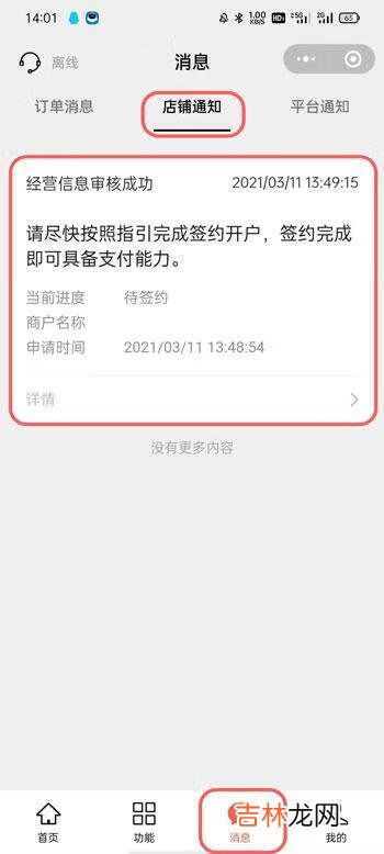 微信小商店怎么签约开张