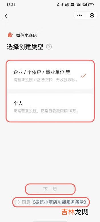 微信小商店怎么开